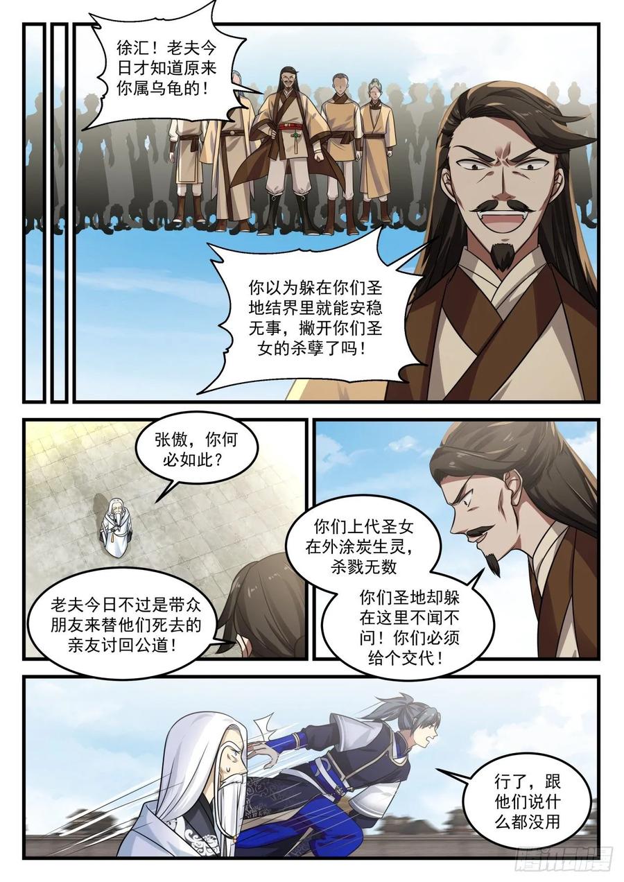 武炼巅峰香书小说漫画,围攻圣地4图