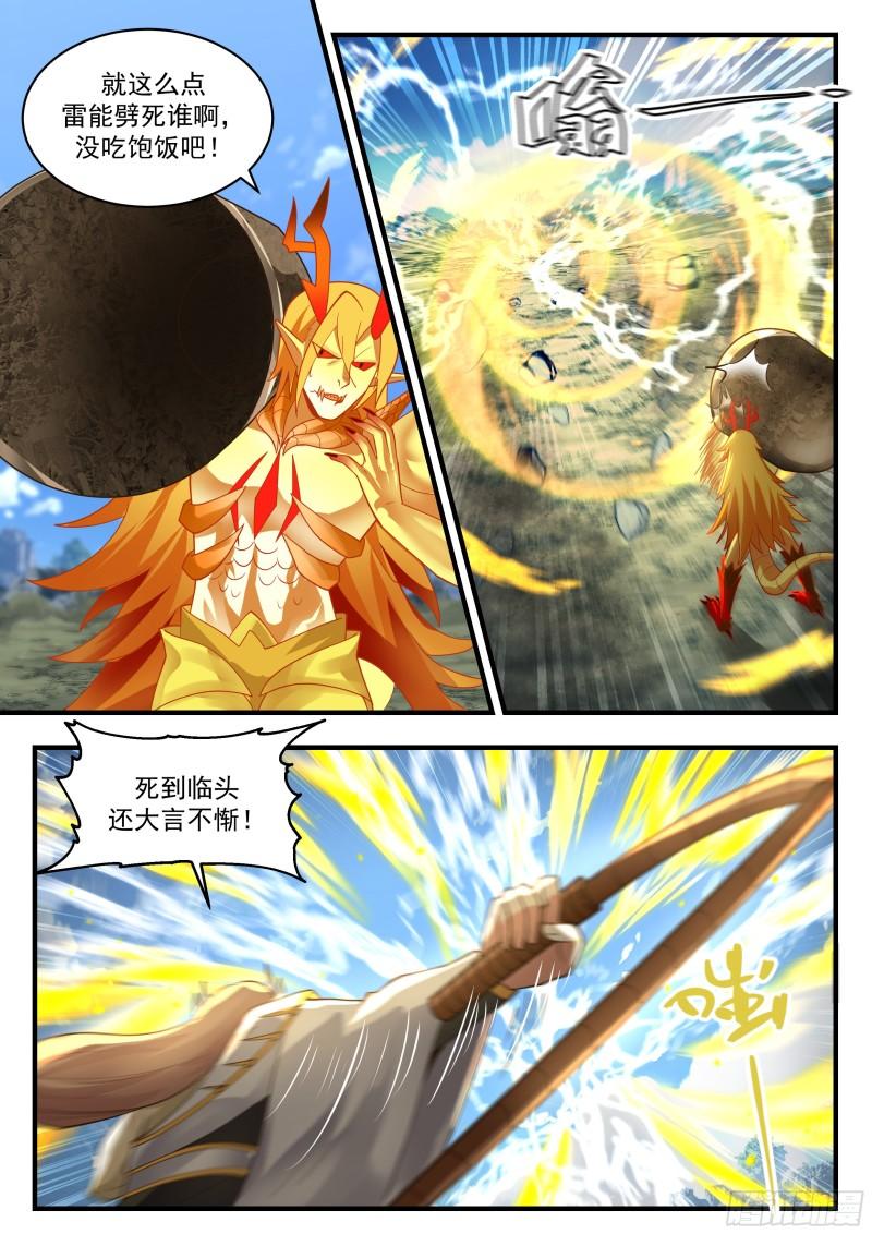 武炼巅峰40漫画,东域篇---神龙摆尾3图