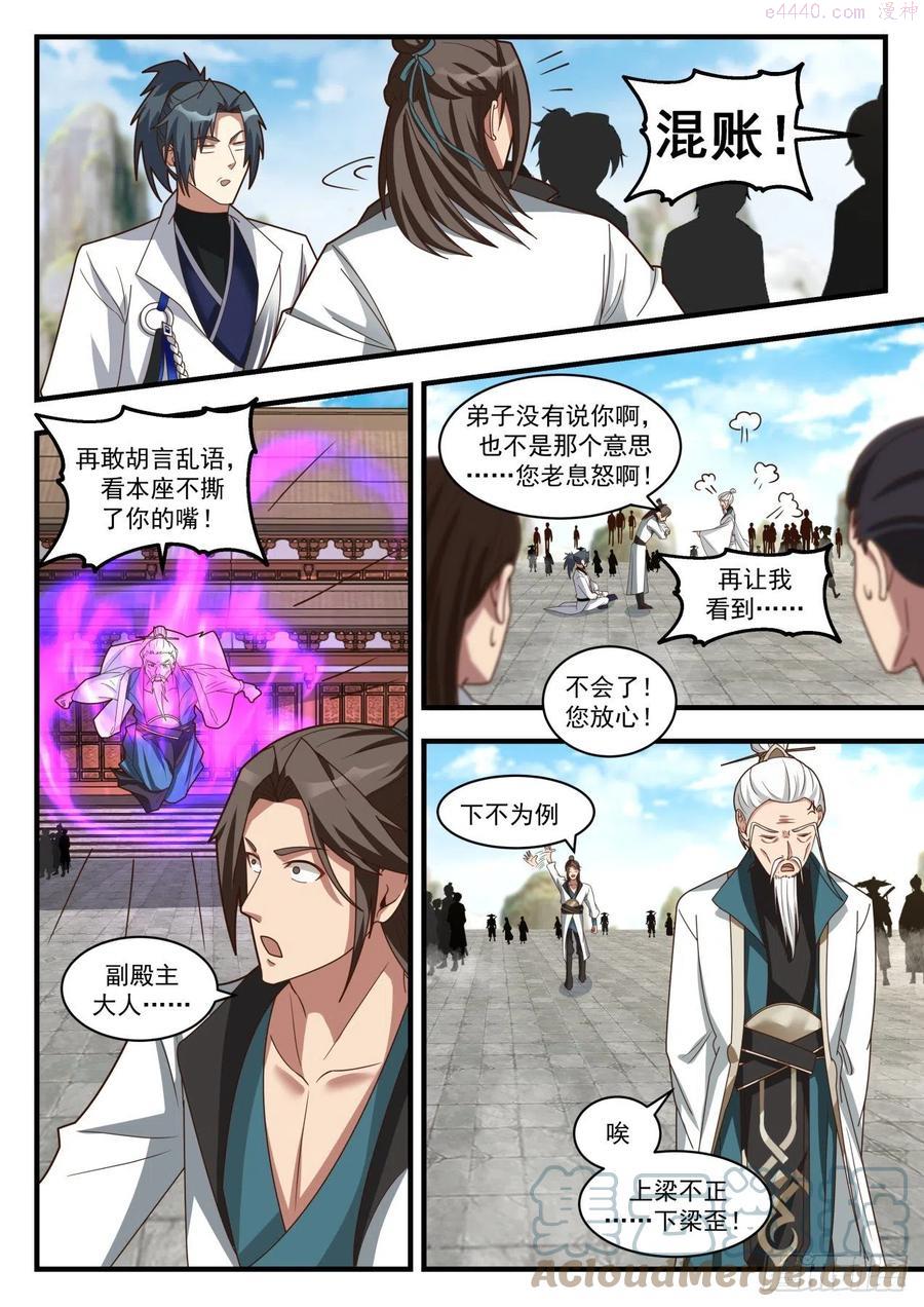 武炼巅峰境界漫画,星印4图