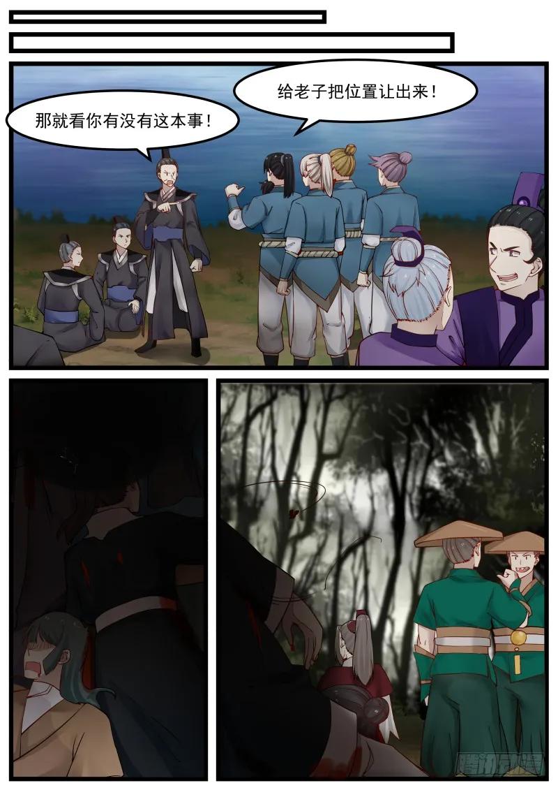 武炼巅峰第二季漫画,浮萍2图