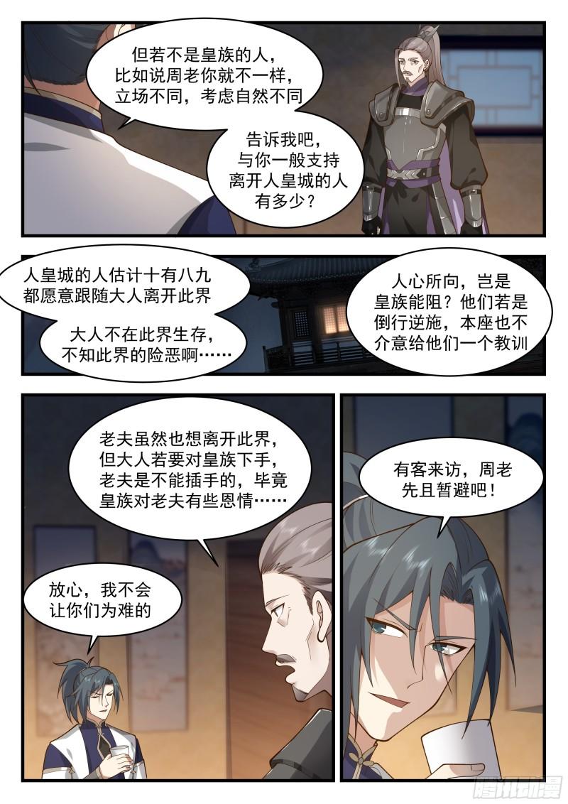 武炼巅峰番外篇漫画,人魔大战篇---民心难违4图