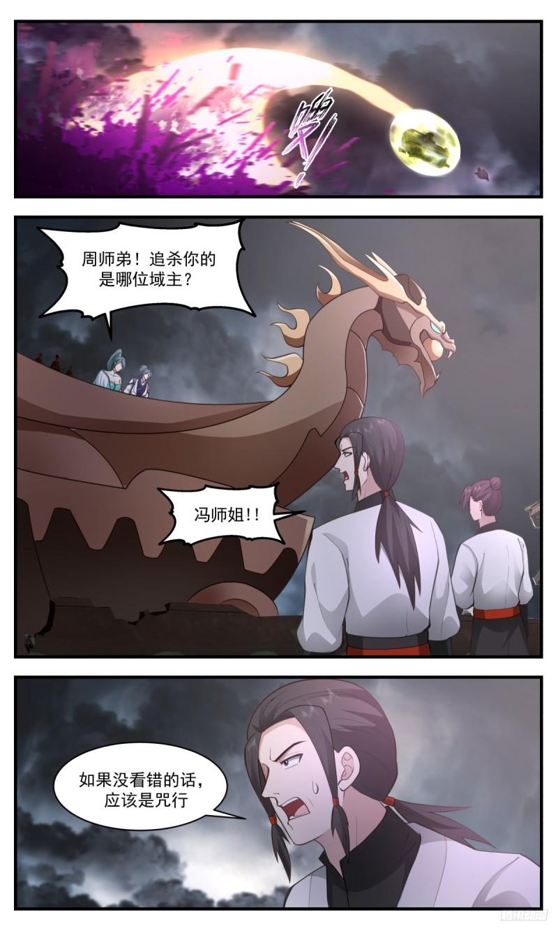 武炼巅峰免费完整版全集漫画,墨之战场篇-咒行域主5图