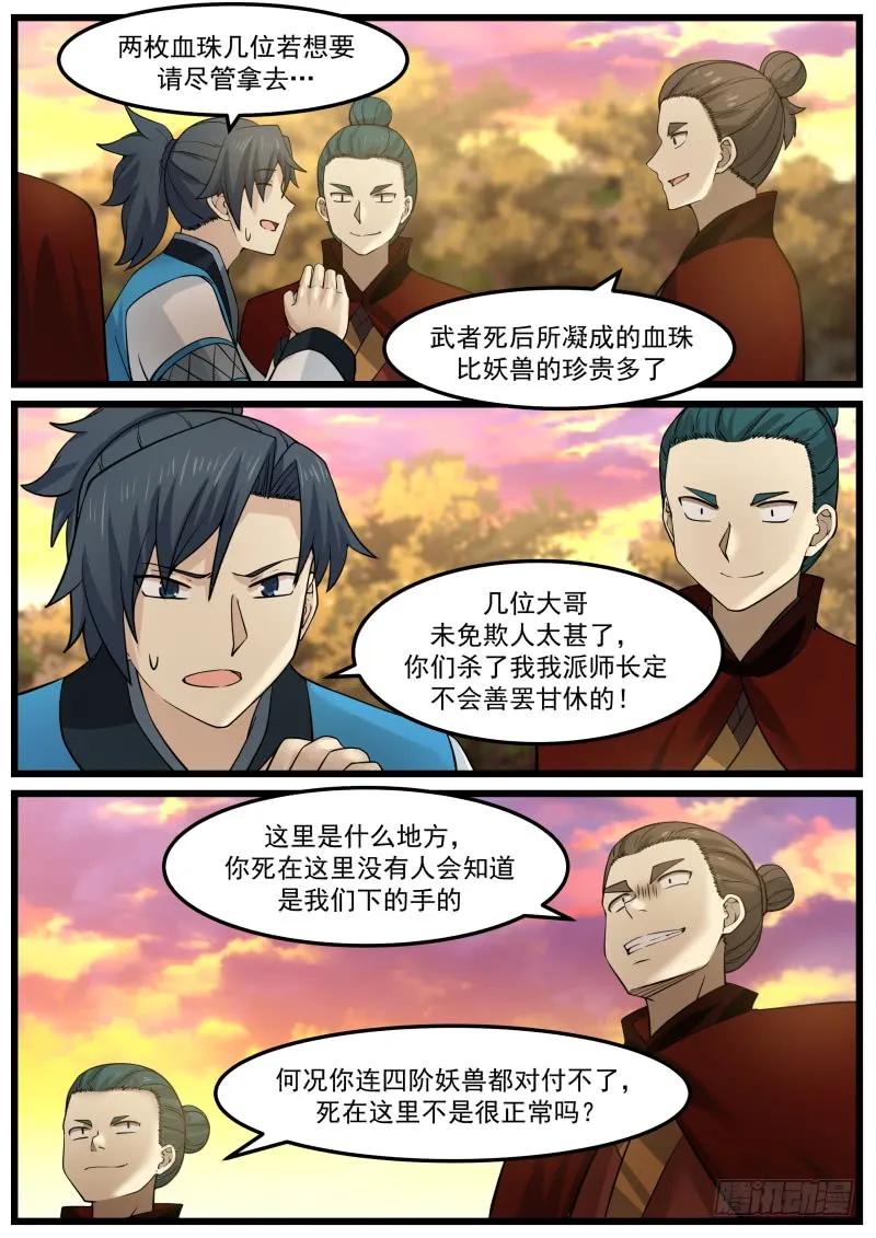 武炼巅峰免费完整版全集漫画,武者血珠3图