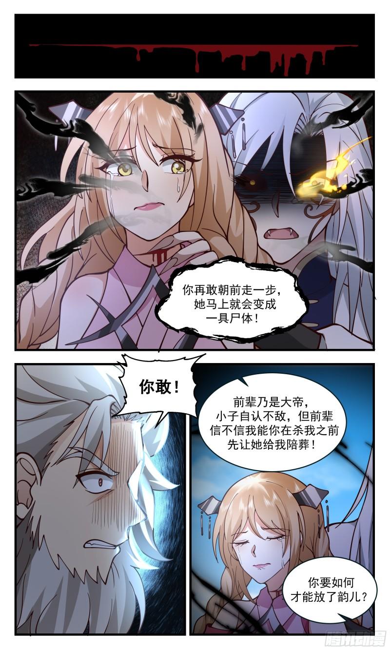 武炼巅峰动漫在线观看第二季漫画,人魔大战篇---噩梦4图
