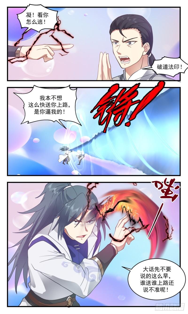 武炼巅峰最新章节列表漫画,太墟境篇-殊死一搏3图