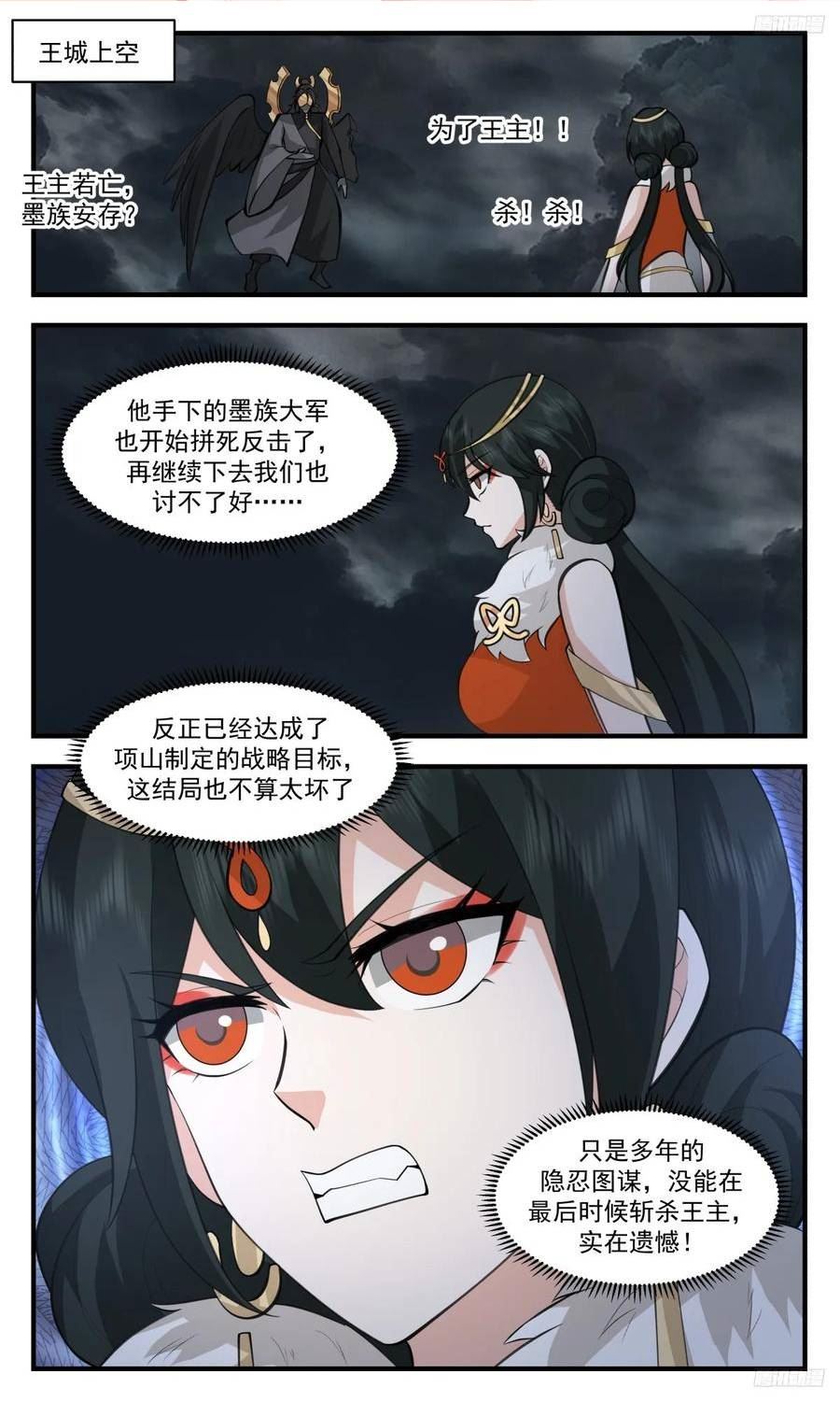 武炼巅峰女主漫画,墨之战场篇-俱是袍泽2图