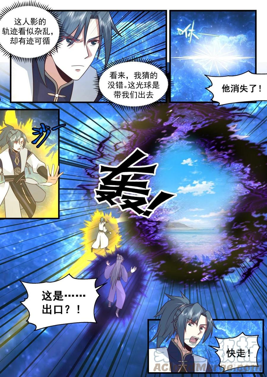 武炼巅峰全文免费阅读漫画,龙岛篇-半龙城3图