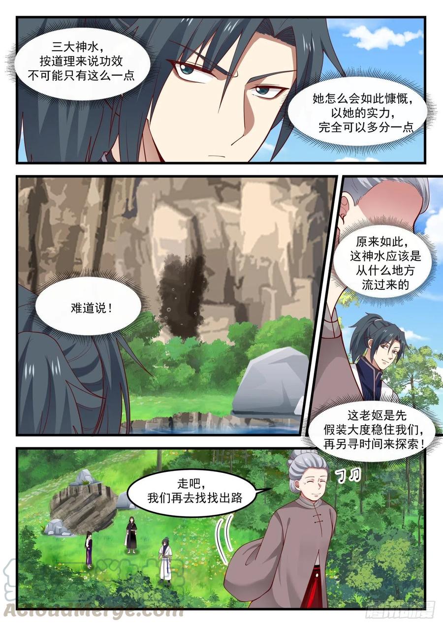 武炼巅峰女主漫画,出口4图