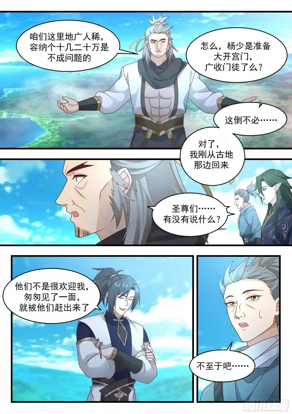 武炼巅峰番外篇漫画,统一北域篇---花青丝不干了4图