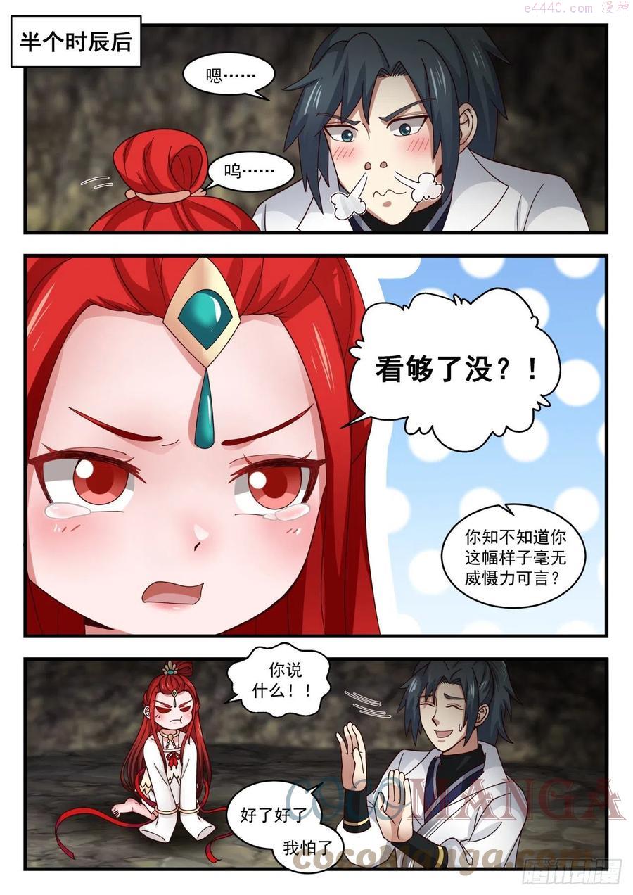 武炼巅峰女主漫画,灵傀肉身5图