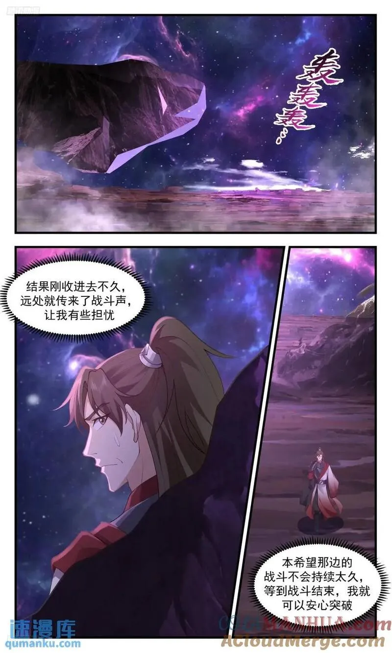 武炼巅峰29集完整版漫画,大决战篇-害死老子了4图
