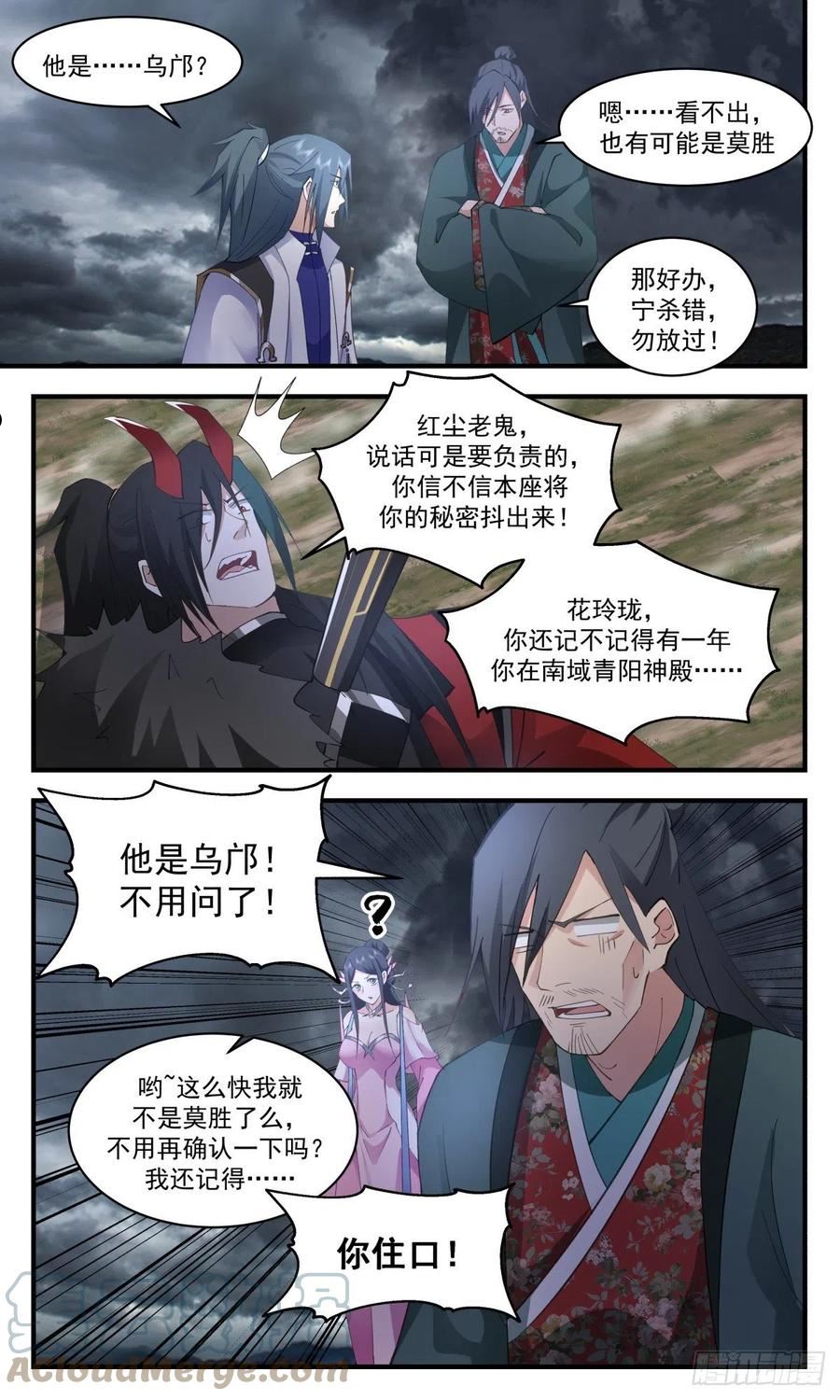 武炼巅峰女主漫画,人魔大战篇---星星之火3图