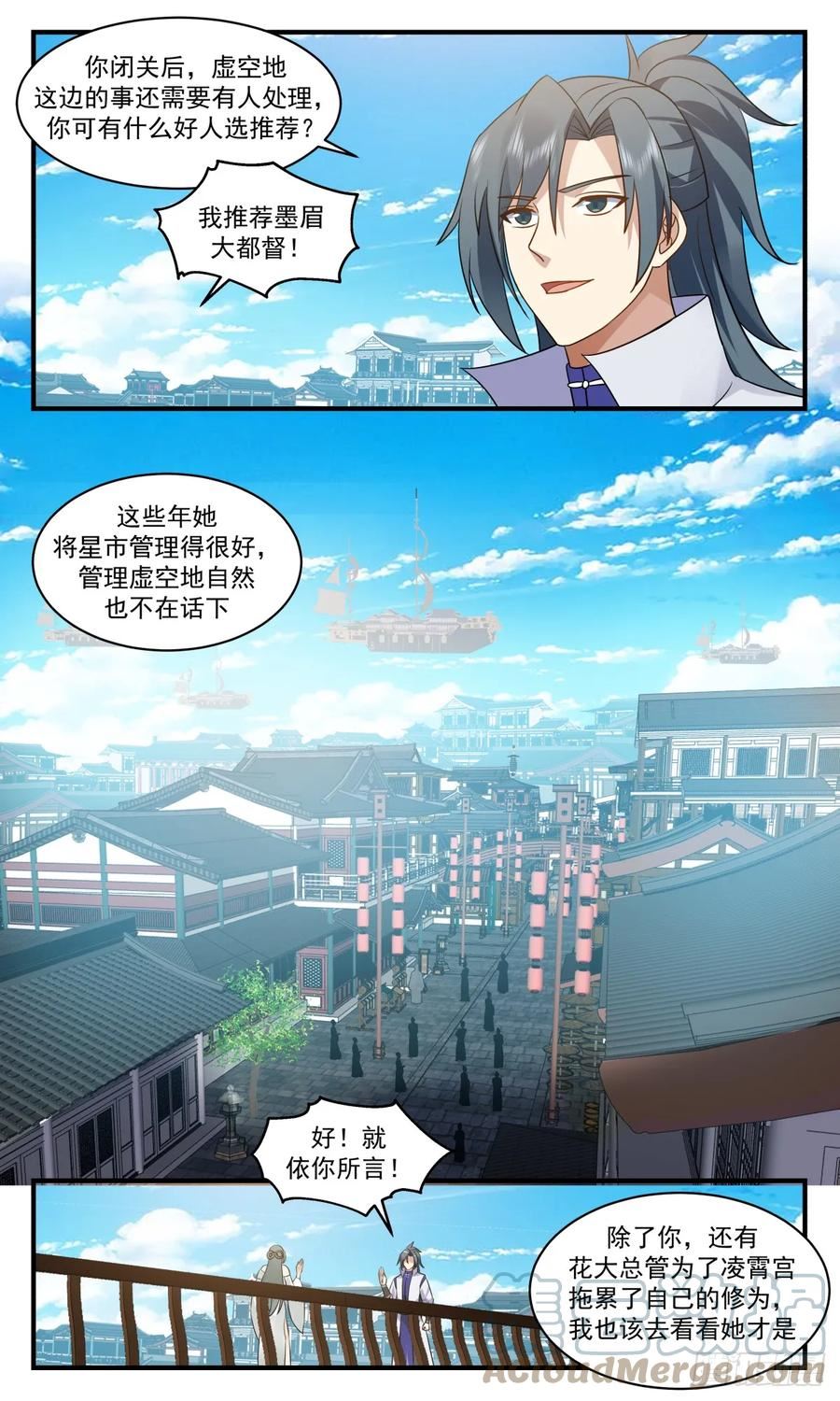 武炼巅峰番外篇漫画,重返破碎天篇-顺其自然3图