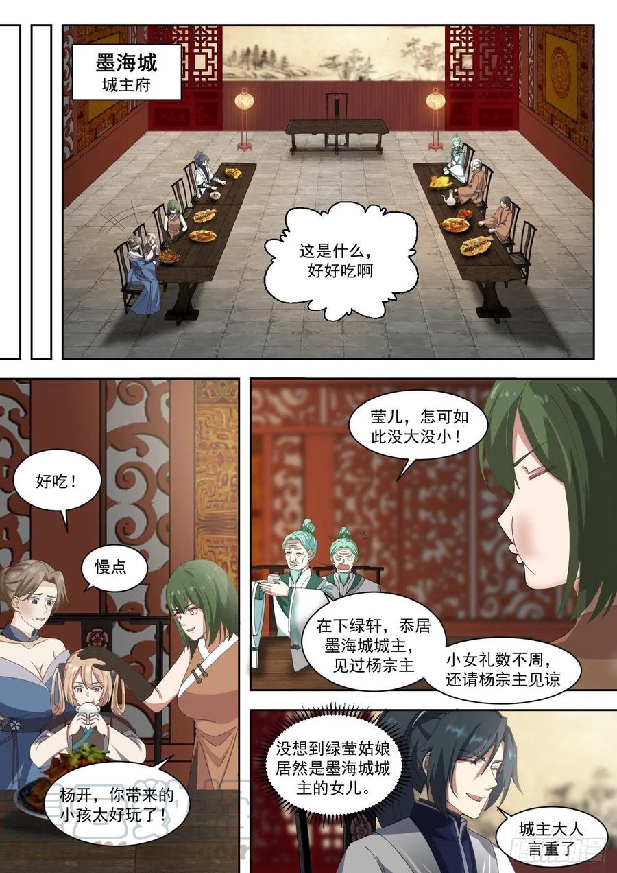 武炼巅峰免费完整版全集漫画,损失惨重2图