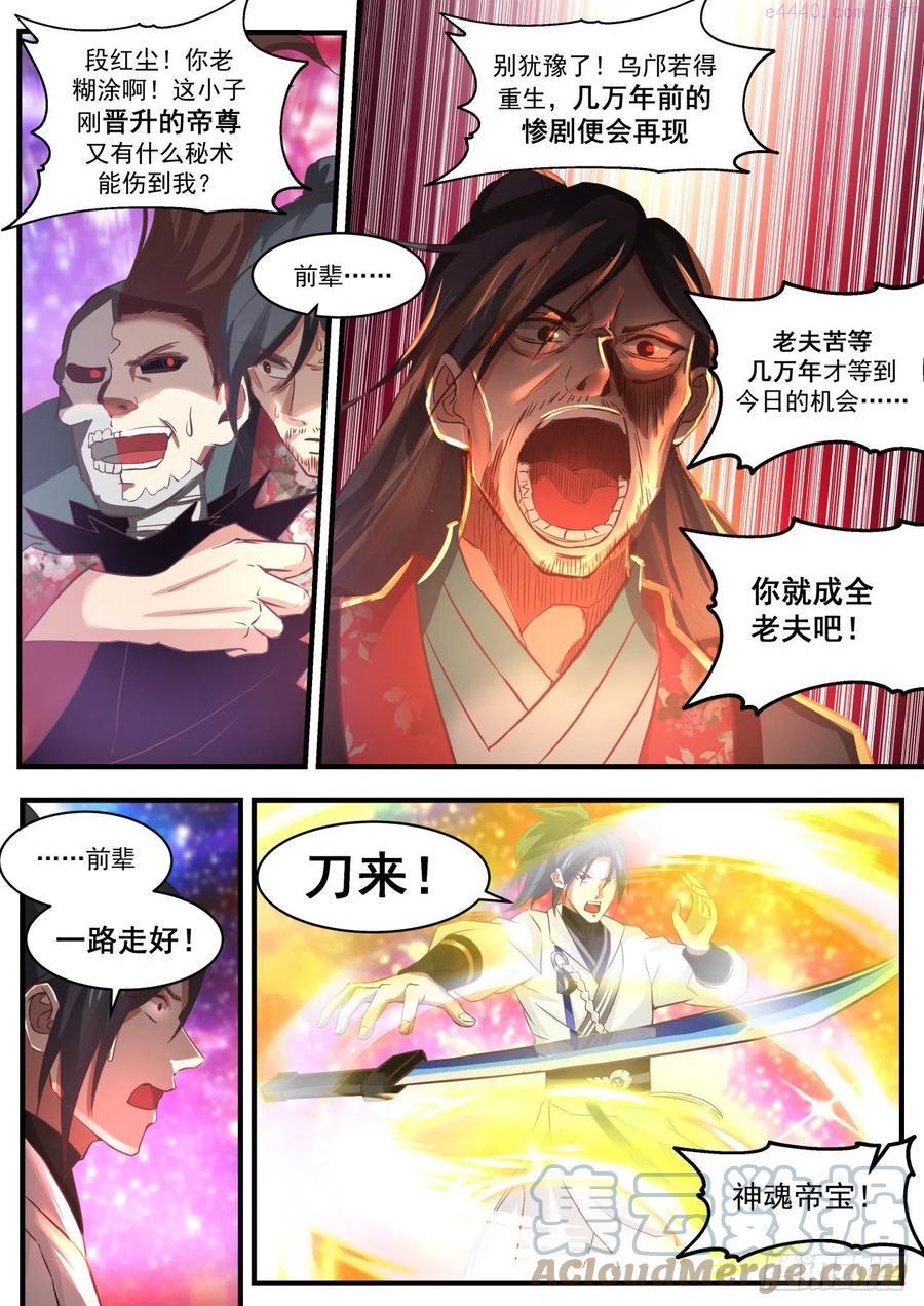 武炼巅峰第二季漫画,碎星海篇破天一击5图