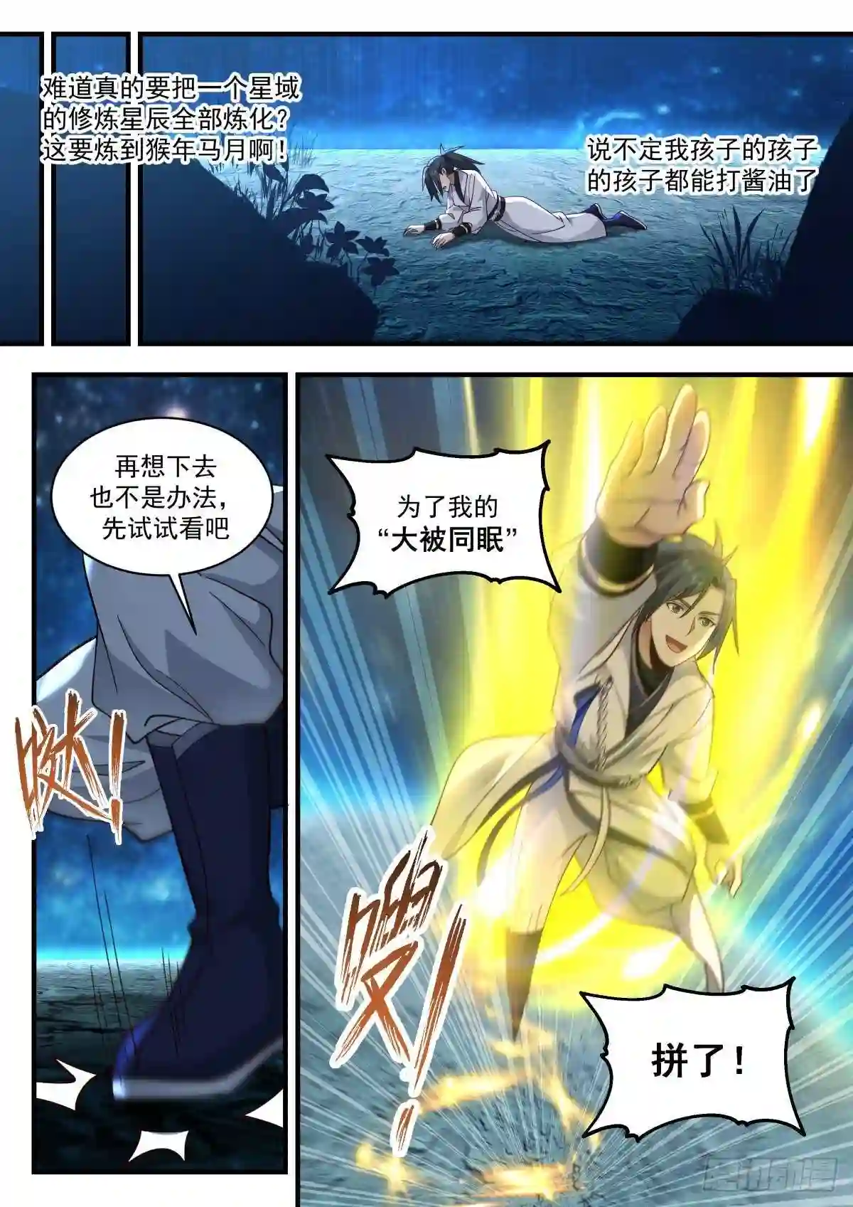 武炼巅峰女主漫画,守卫恒罗篇---我就是主宰4图