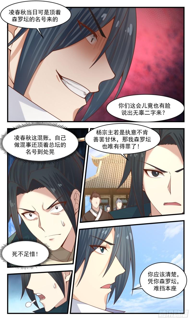 武炼巅峰小说免费阅读笔趣阁漫画,罪星之争篇-踏平森罗坛4图