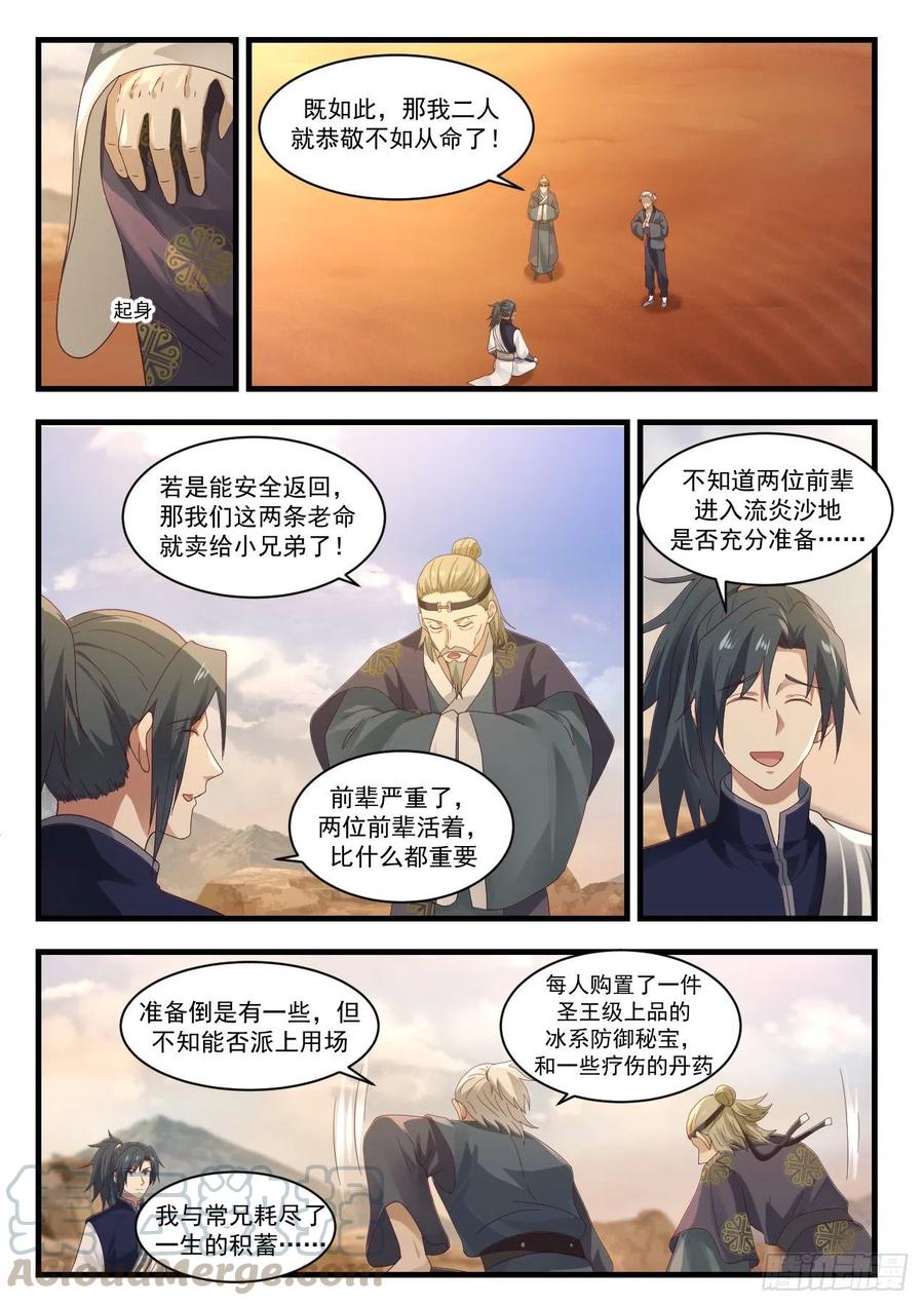 武炼巅峰29集完整版漫画,开启5图