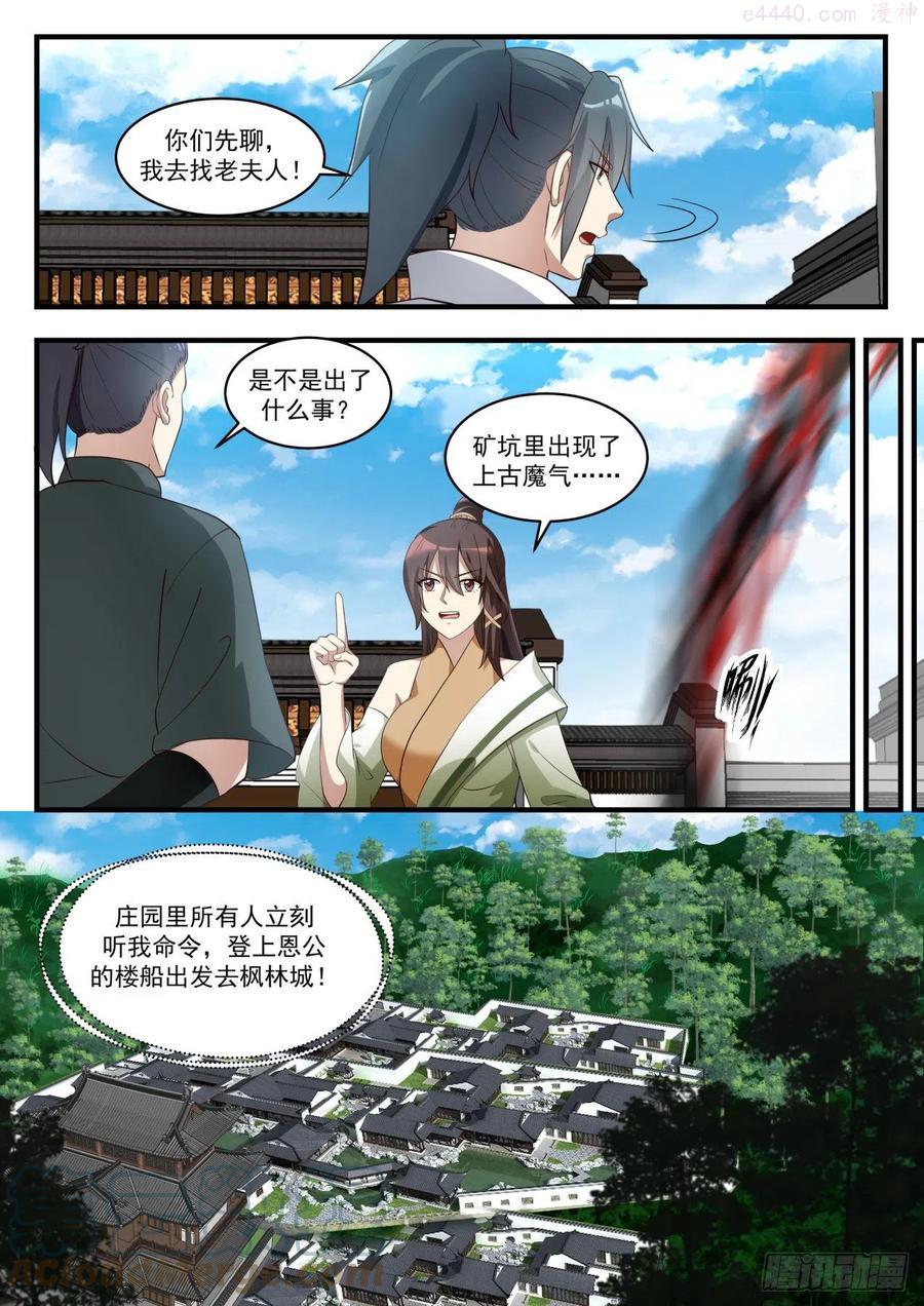武炼巅峰香书小说漫画,副城主3图