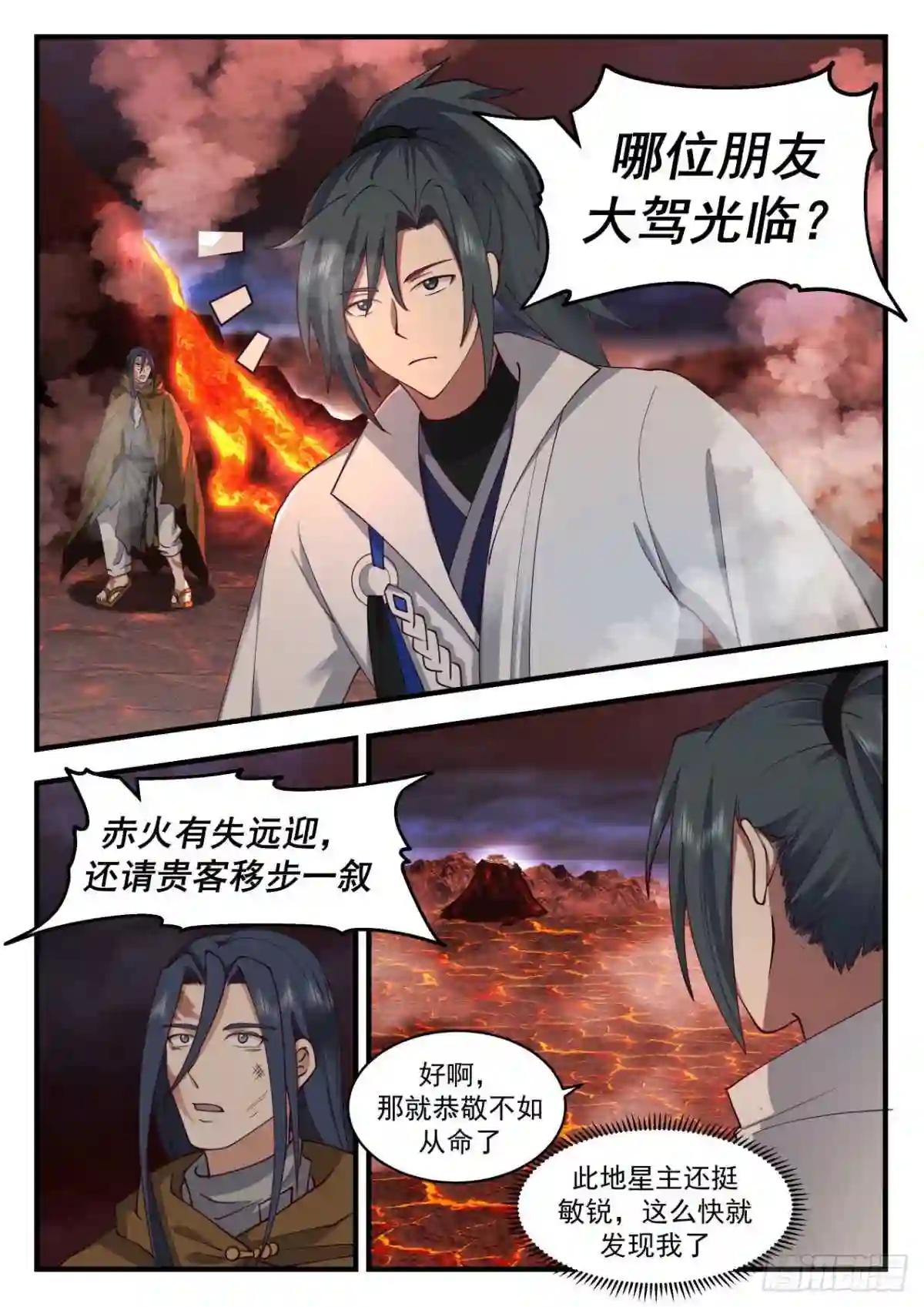武炼巅峰29集完整版漫画,守卫恒罗篇-大喜之日5图