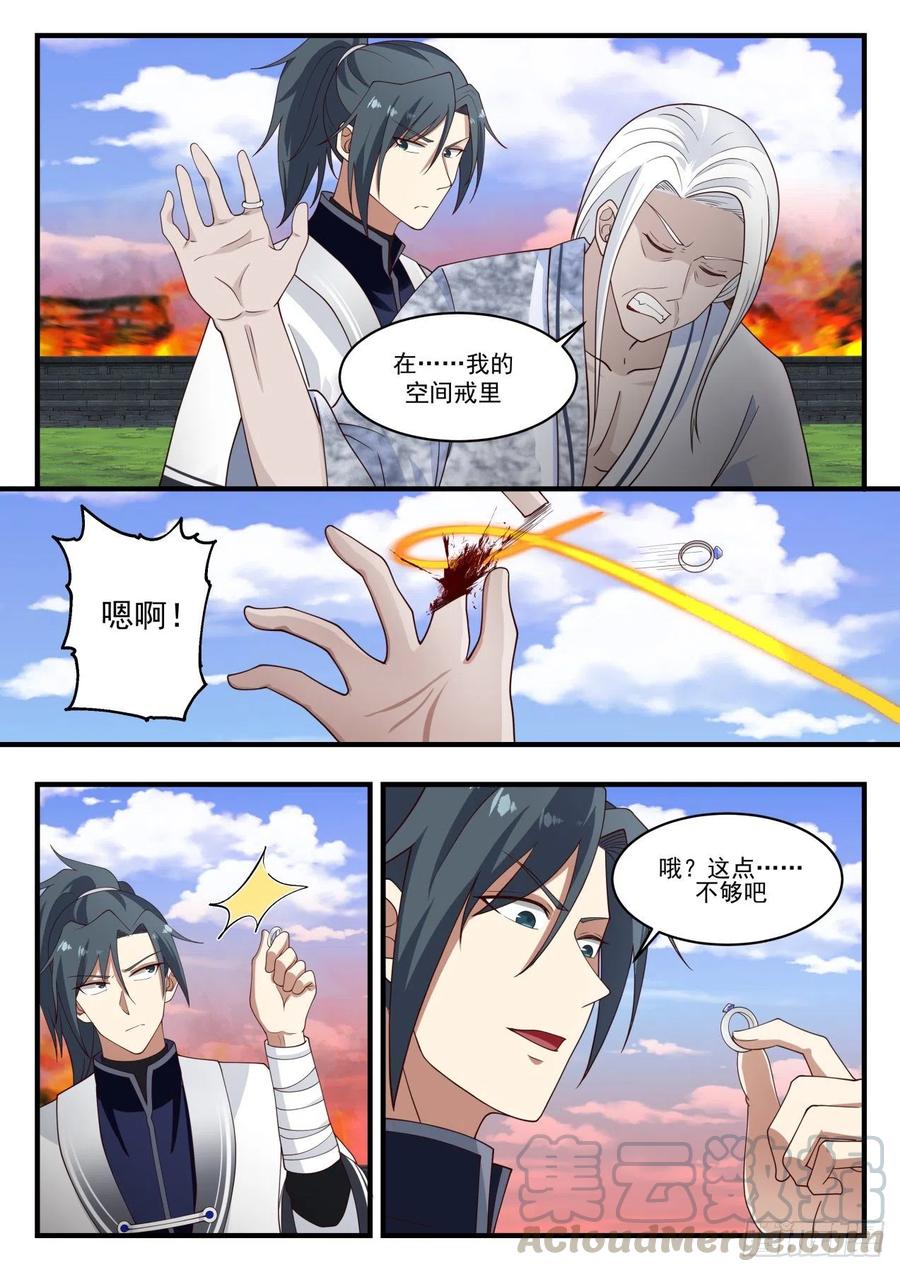 武炼巅峰番外篇漫画,你们惹错人了4图
