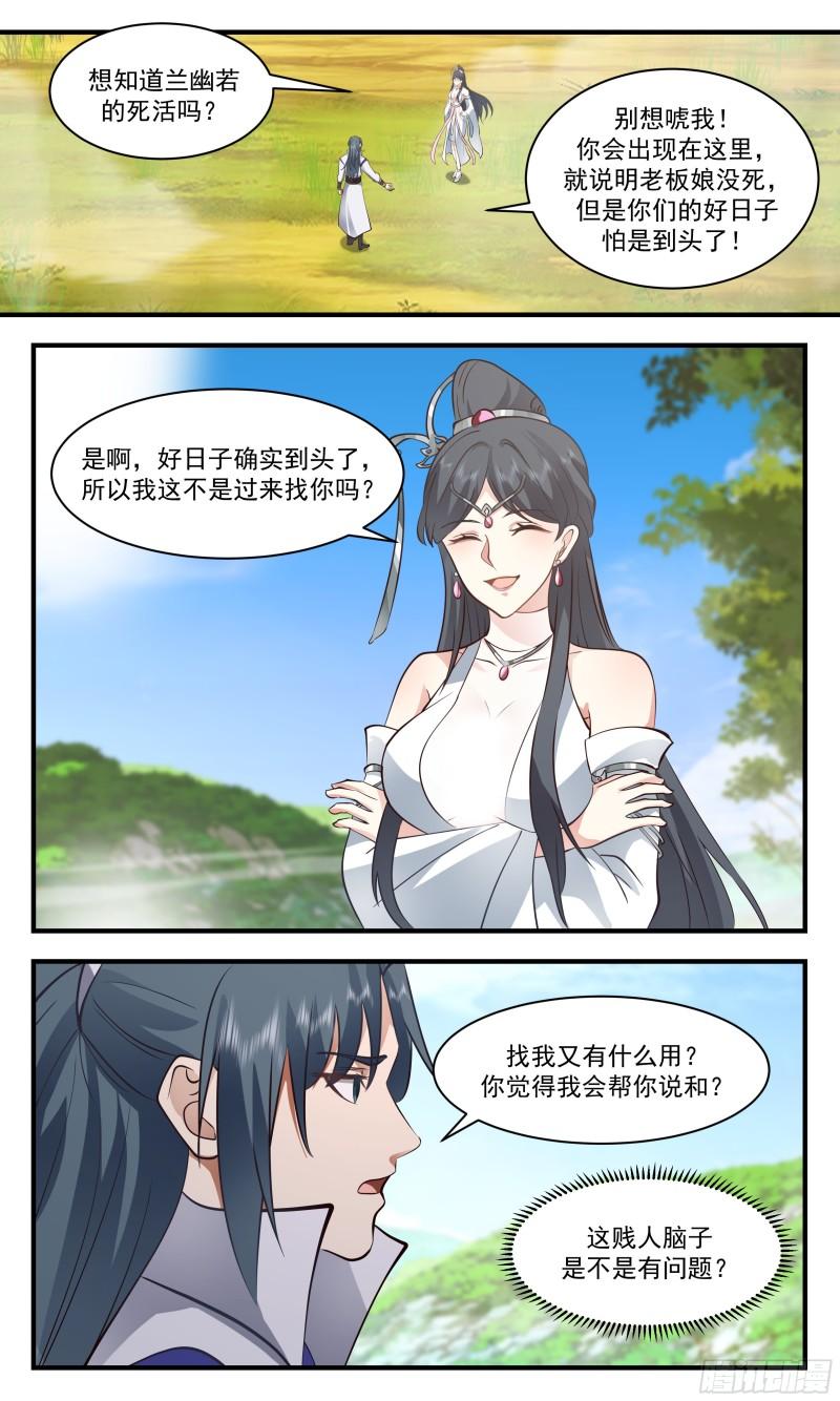 武炼巅峰女主漫画,第一栈篇-太墟境5图