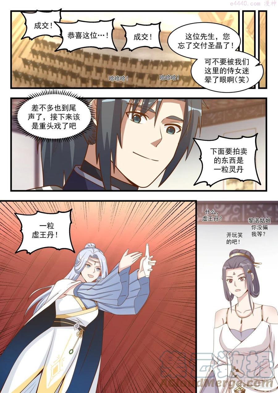 武炼巅峰香书小说漫画,天价虚王丹4图