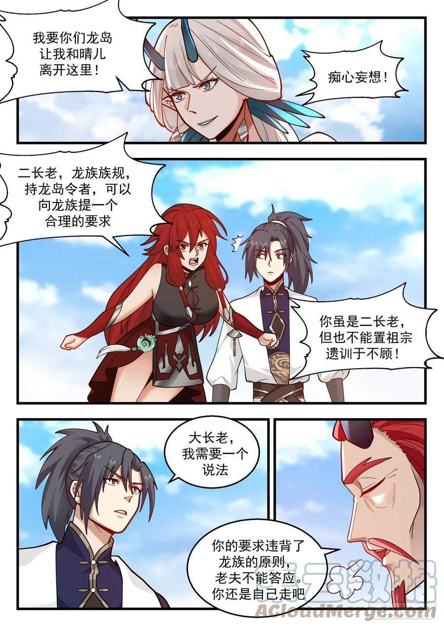 武炼巅峰最新章节列表漫画,龙岛篇-强势3图
