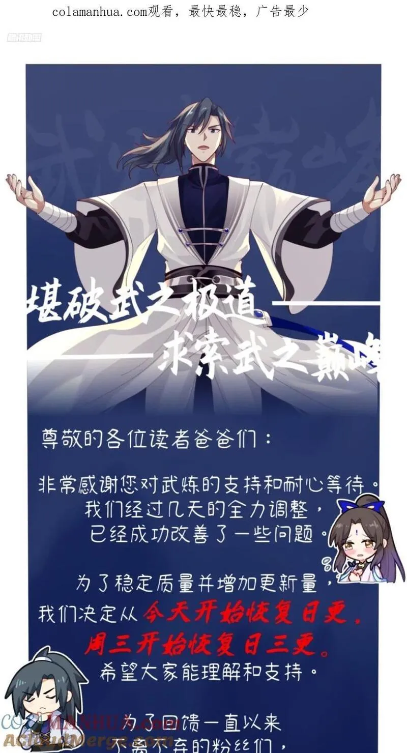 武炼巅峰全文免费阅读漫画,致读者的一封信1图