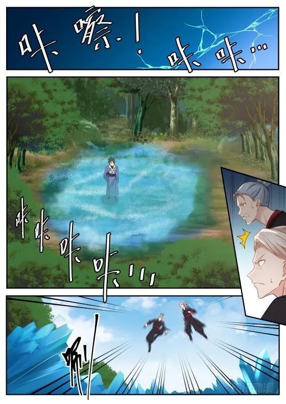 武炼巅峰40漫画,你们躲得掉？3图