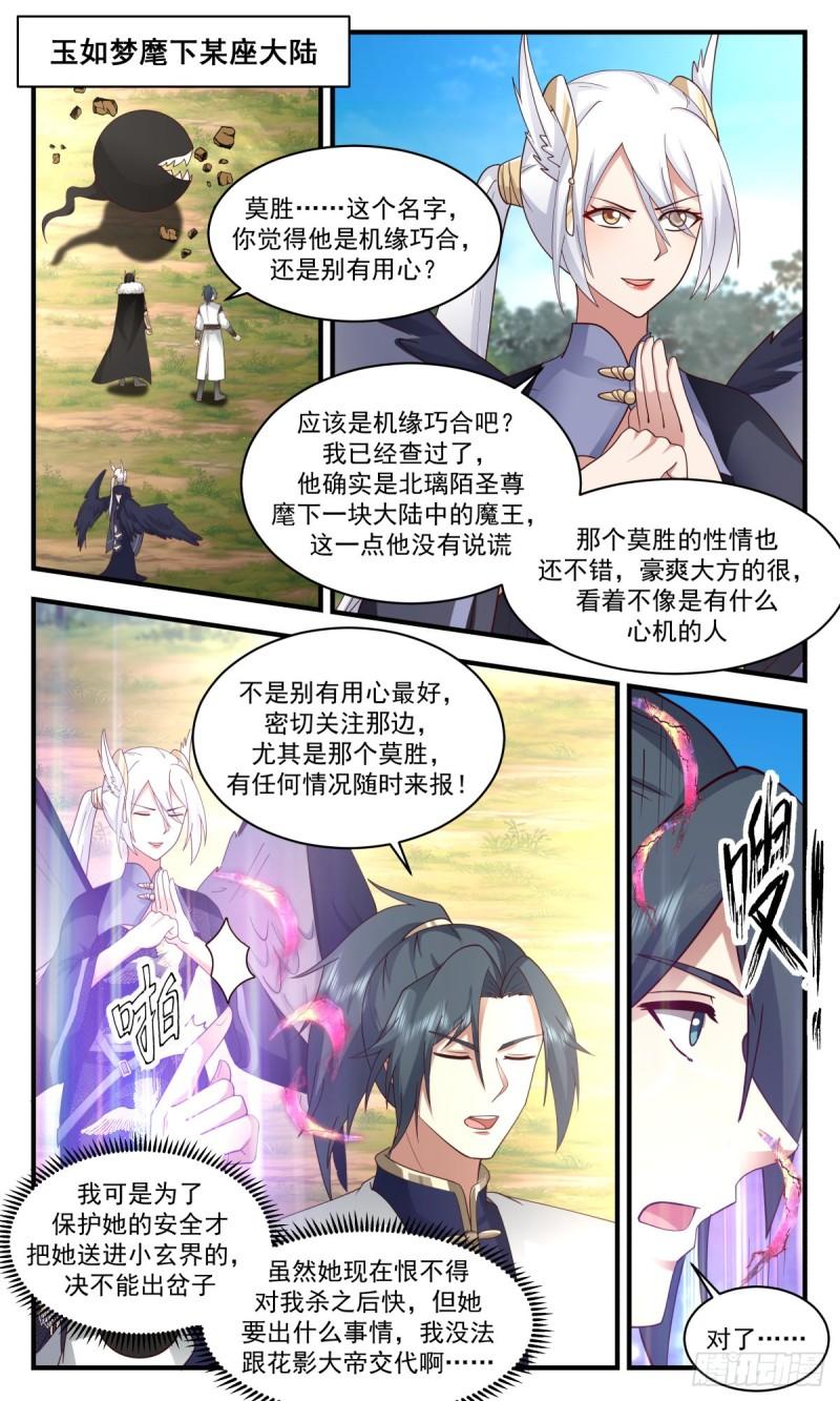 武炼巅峰全文免费阅读漫画,人魔大战篇---冰与火2图