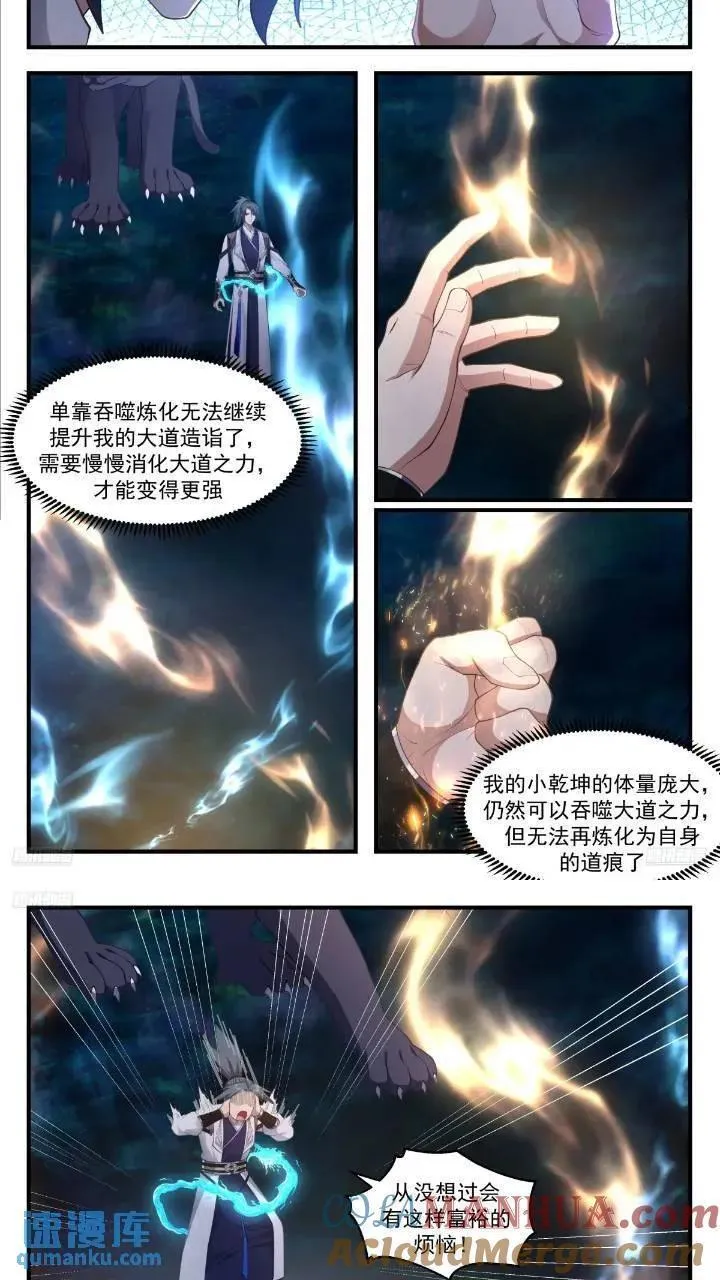 武炼巅峰香书小说漫画,大决战篇-富裕的烦恼5图