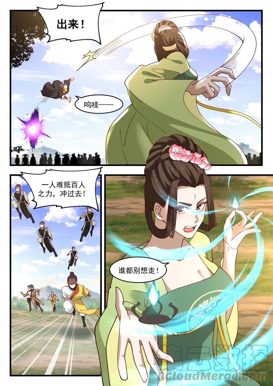 武炼巅峰番外篇漫画,蚀骨离火灯5图