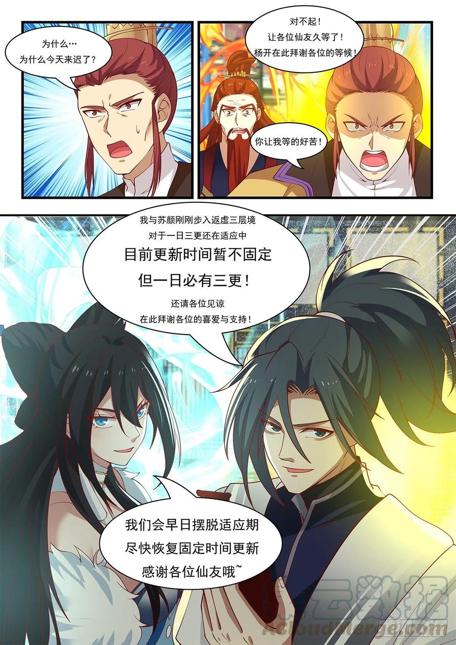 武炼巅峰境界漫画,公告 21图