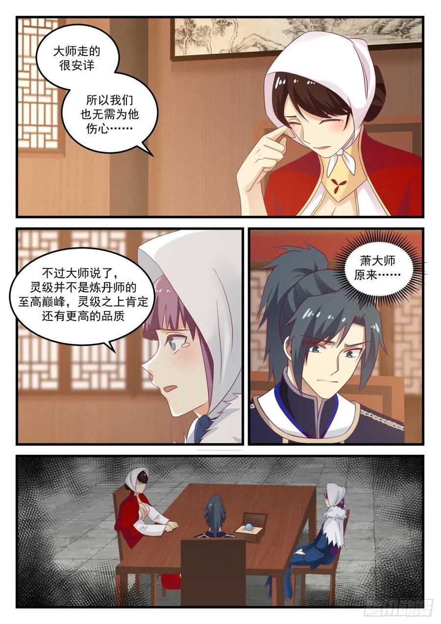 武炼巅峰番外篇漫画,心愿已了4图