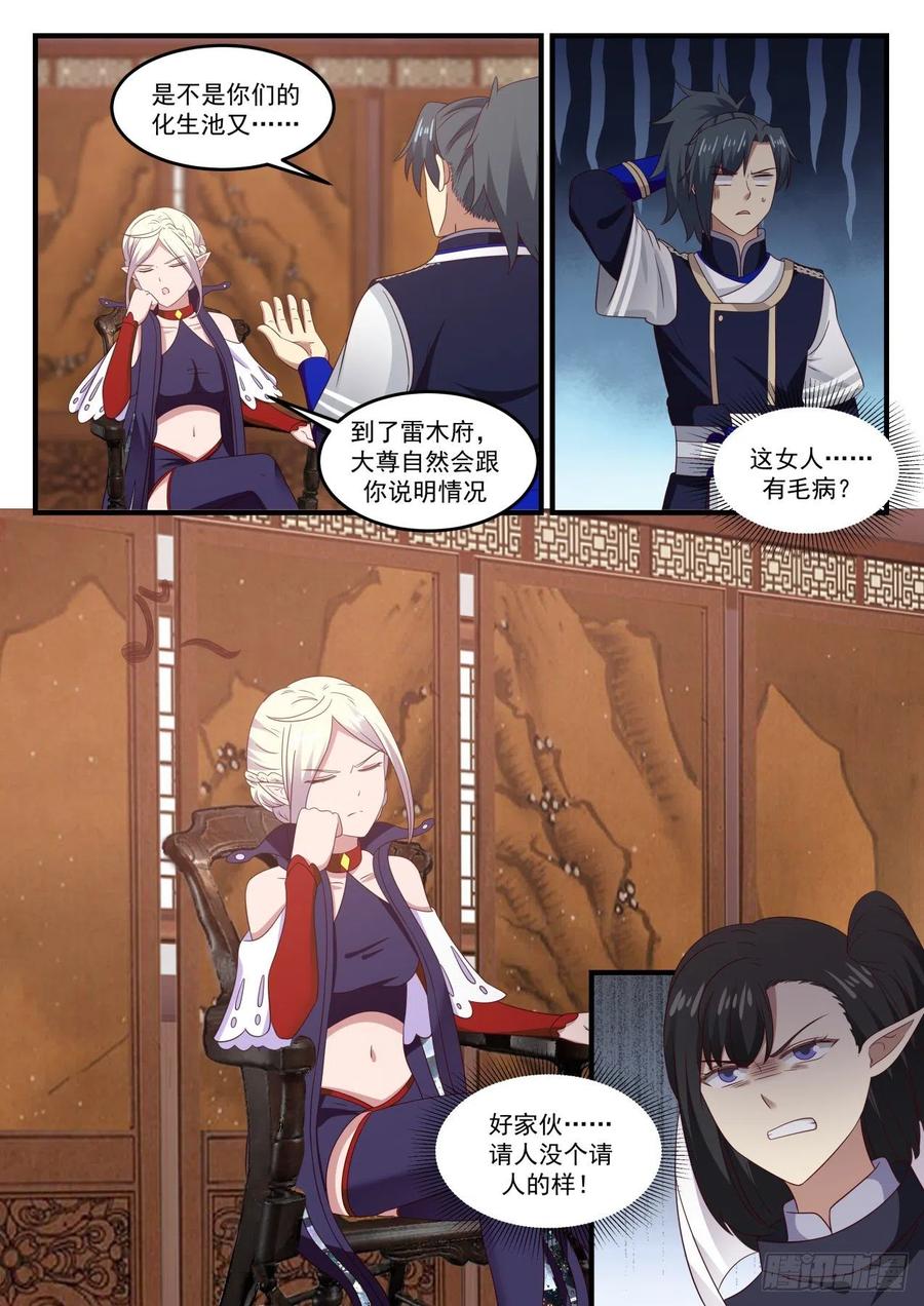 武炼巅峰34漫画,彩蝶来访3图