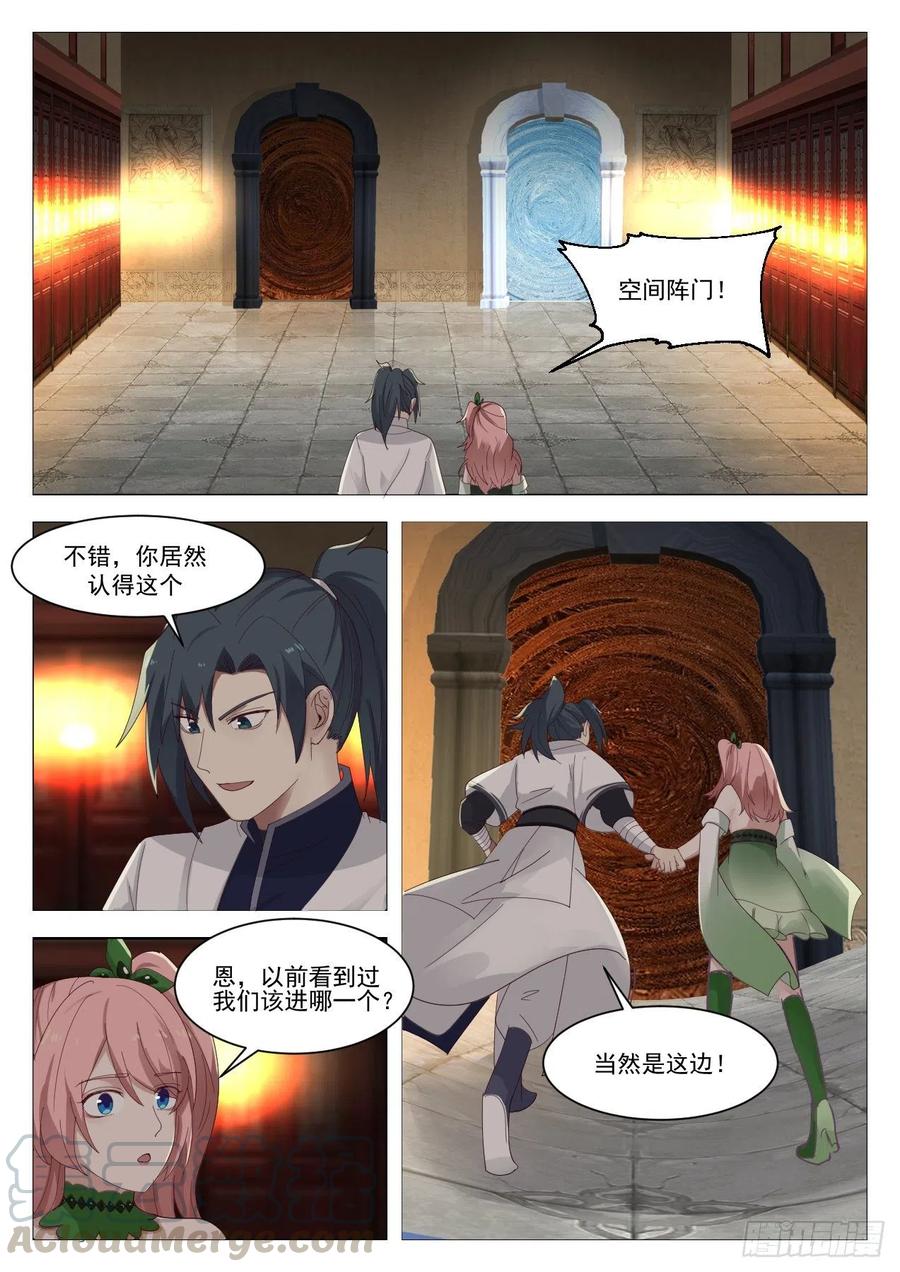 武炼巅峰32集漫画,杨开，危！3图