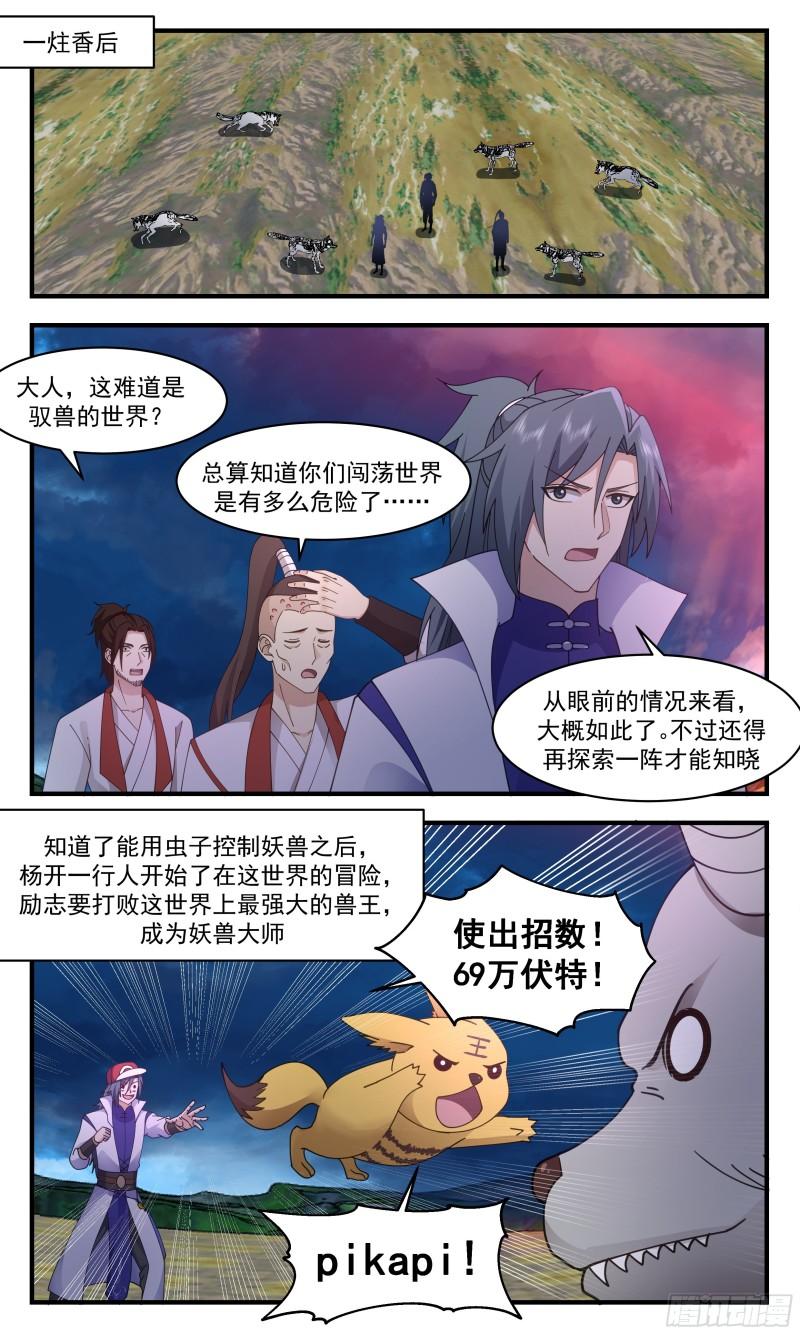 武炼巅峰40漫画,太墟境篇-得来全不费工夫4图