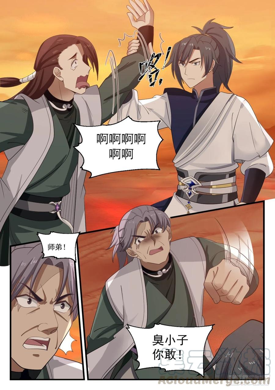 武炼巅峰笔趣阁无弹窗免费阅读漫画,很有种3图