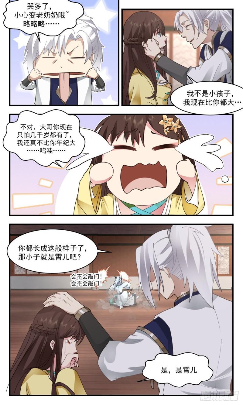 武炼巅峰全文免费阅读漫画,人魔大战篇---骨肉重逢5图