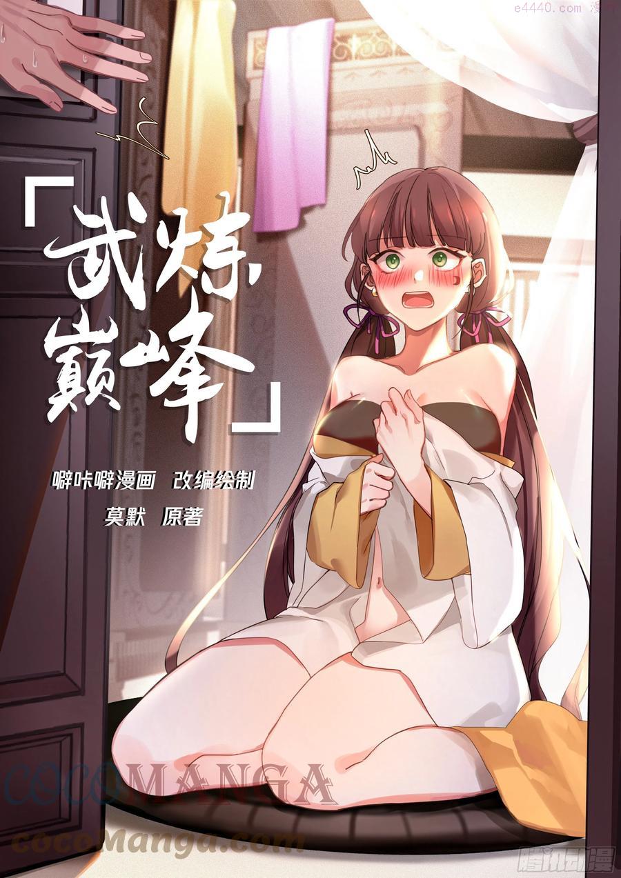 武炼巅峰女主漫画,灵傀肉身1图