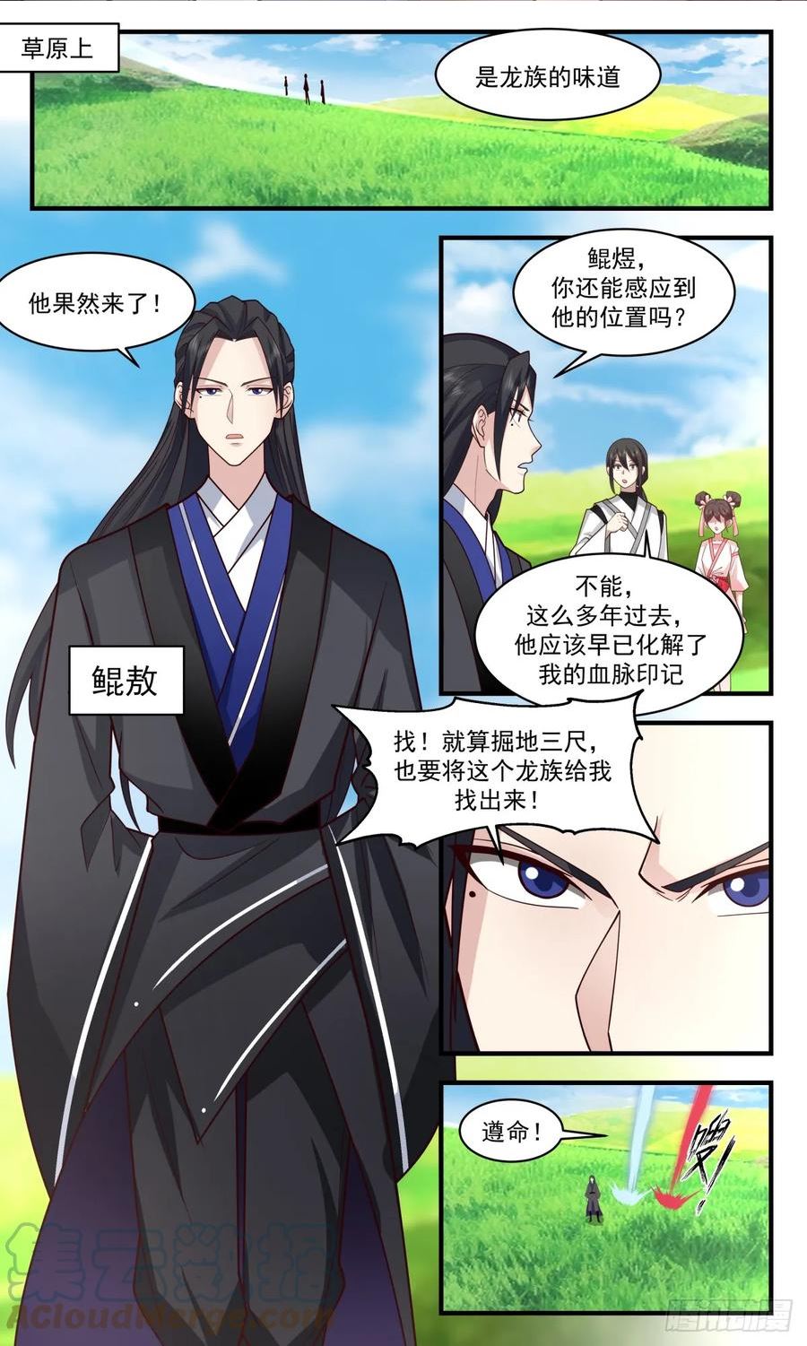 武炼巅峰女主漫画,重返破碎天篇-圣灵祖地2图