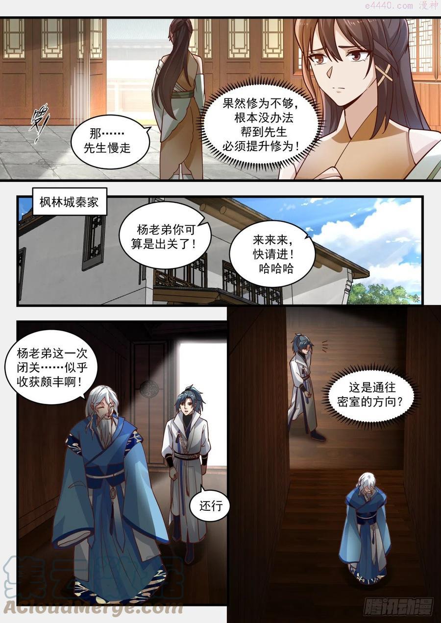 武炼巅峰全文免费阅读漫画,有异树为苍5图