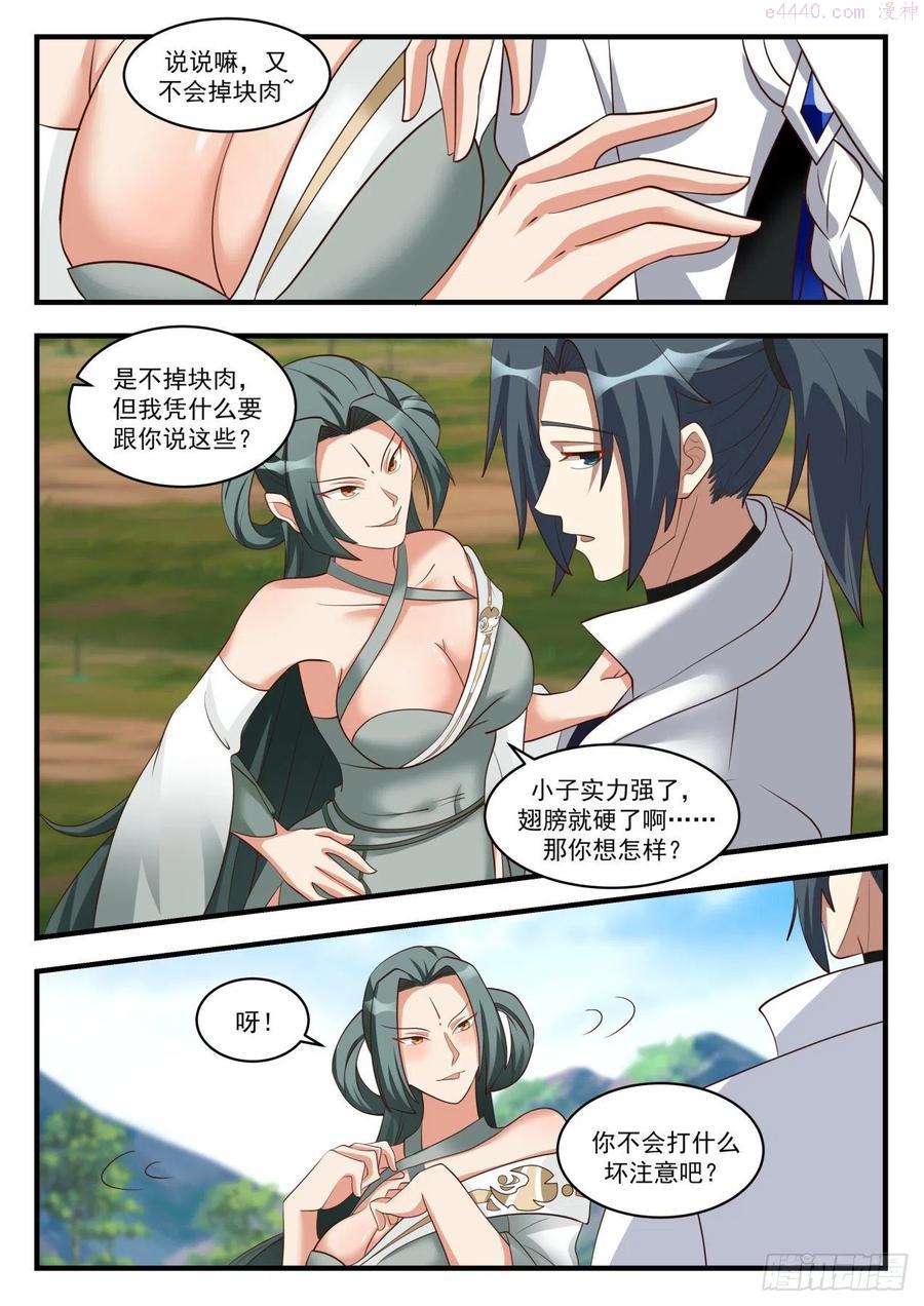 武炼巅峰杨开漫画,岁月神殿4图