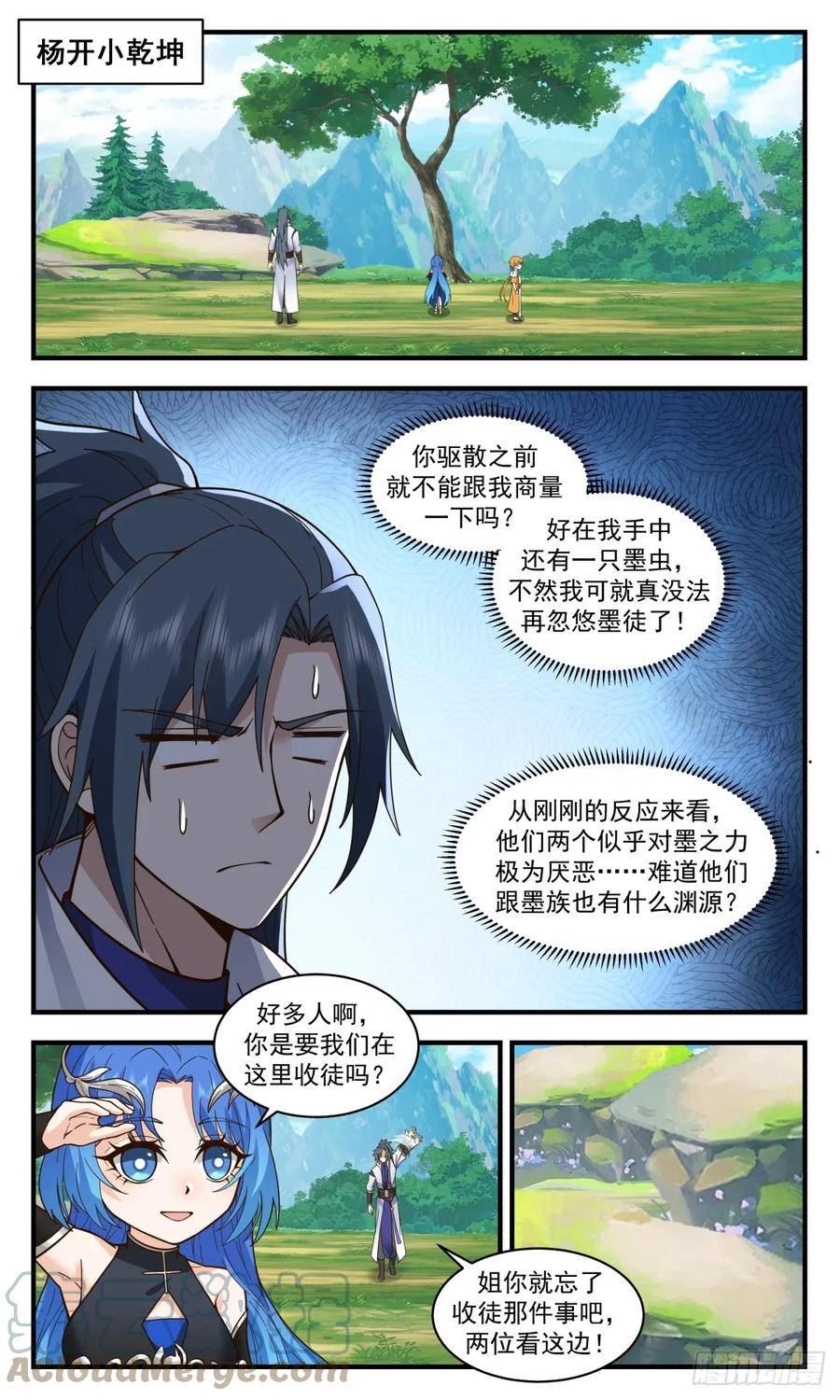 武炼巅峰香书小说漫画,混乱死域篇-一决高下2图