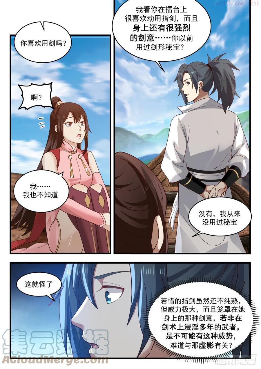 武炼巅峰动漫在线观看第二季漫画,蛮荒古地篇同门的求援3图