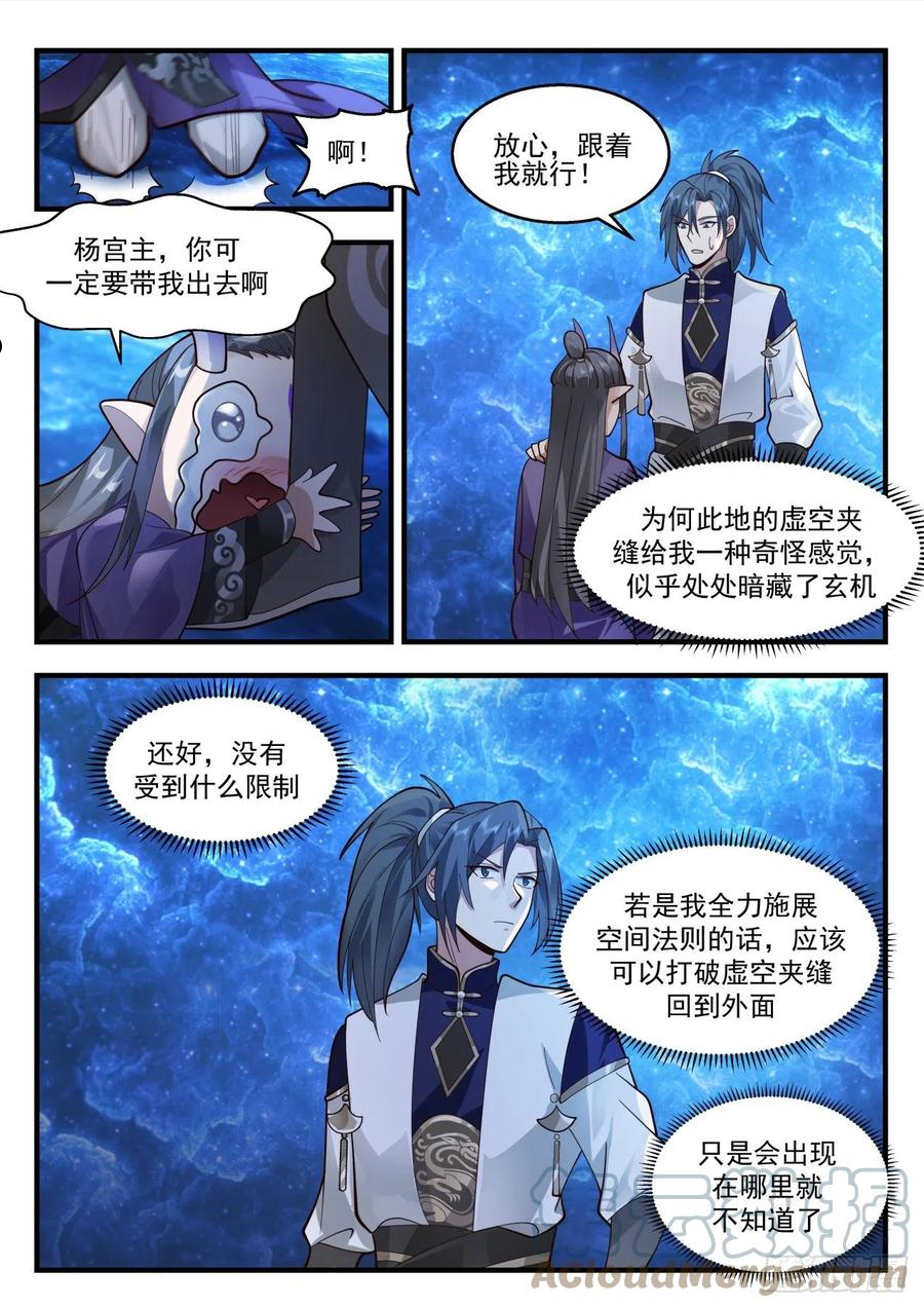 武炼巅峰笔趣阁无弹窗免费阅读漫画,龙岛篇-虚空迷宫5图