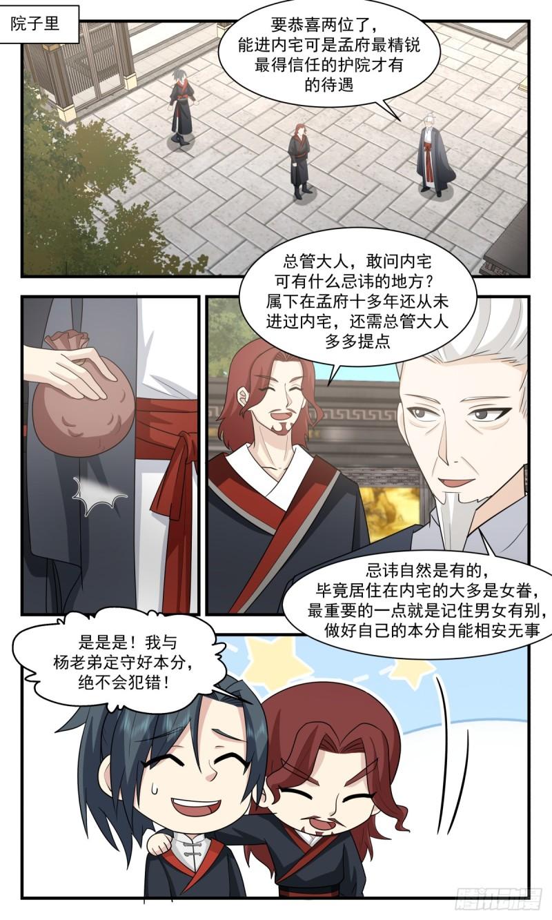武炼巅峰全文免费阅读漫画,轮回界篇-茜茜姑娘5图