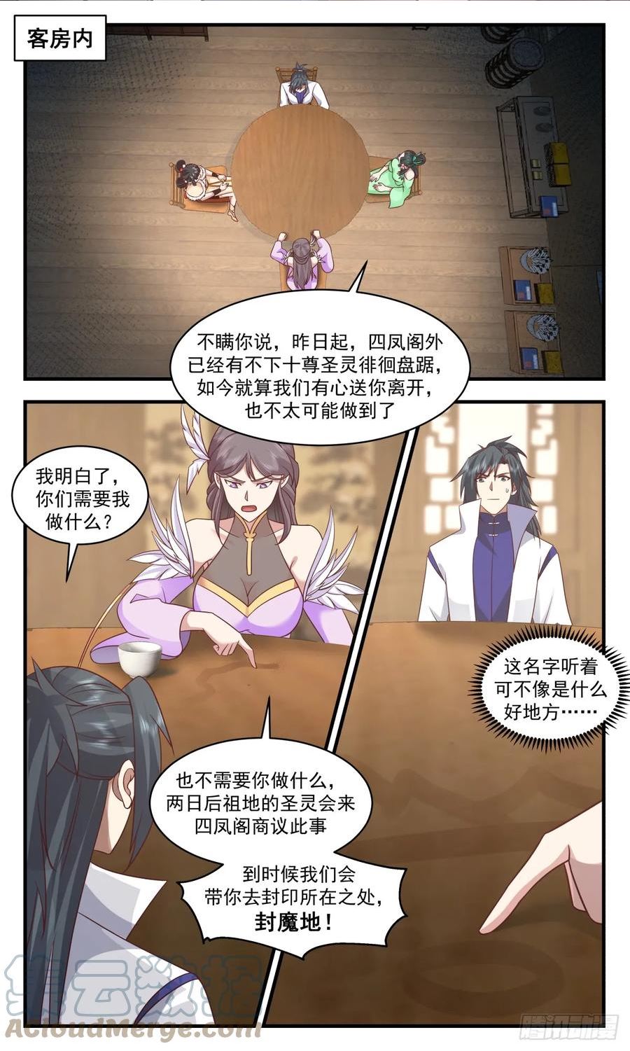 武炼巅峰番外篇漫画,重返破碎天篇-破开封印2图