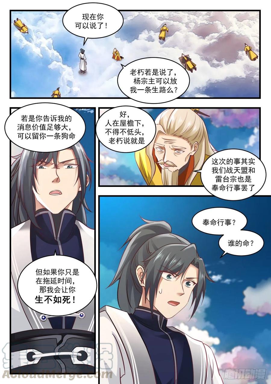 武炼巅峰香书小说漫画,人质2图